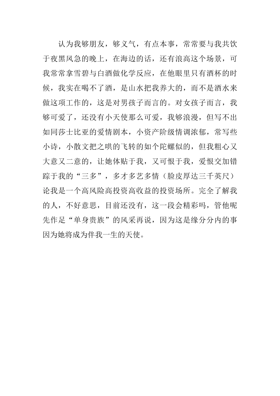 特别的自我介绍范文_第2页