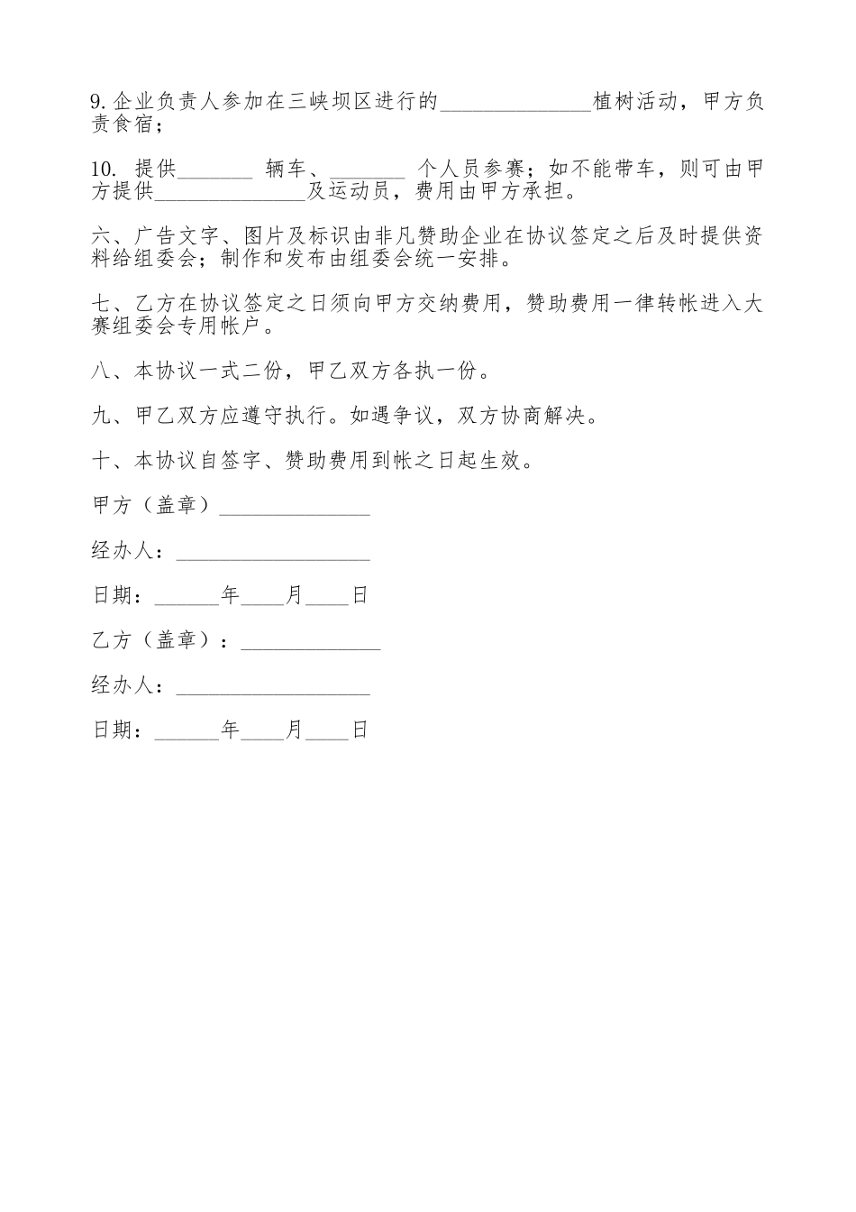 特别赞助协议书_第2页