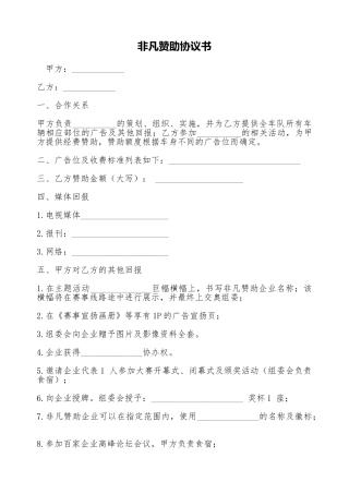 特别赞助协议书