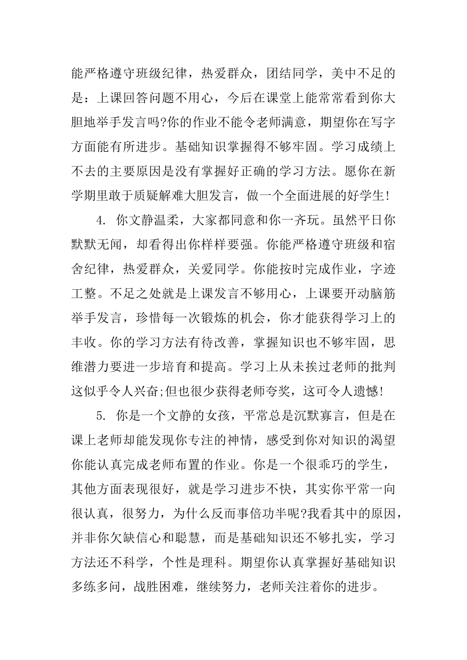 特别一点的高中生评语_第2页