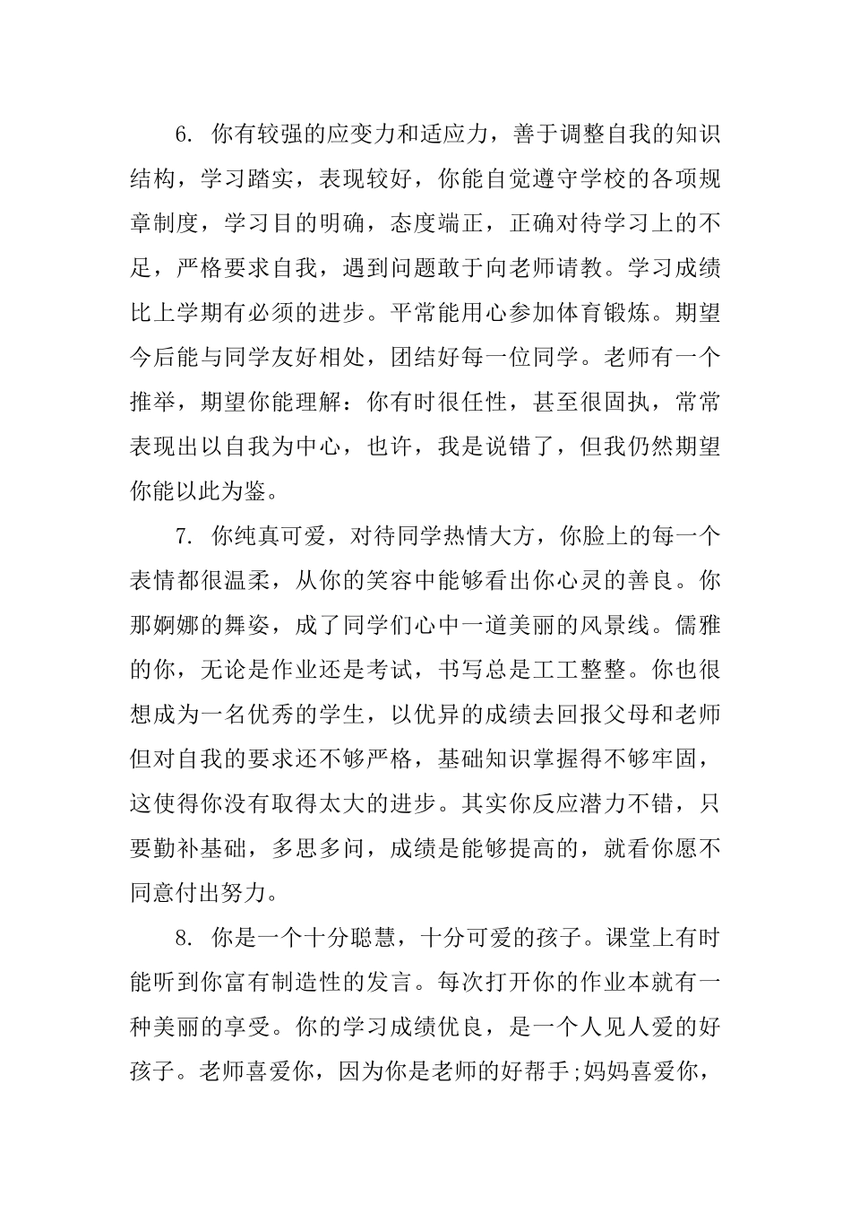 特别一点的高中生评语_第3页