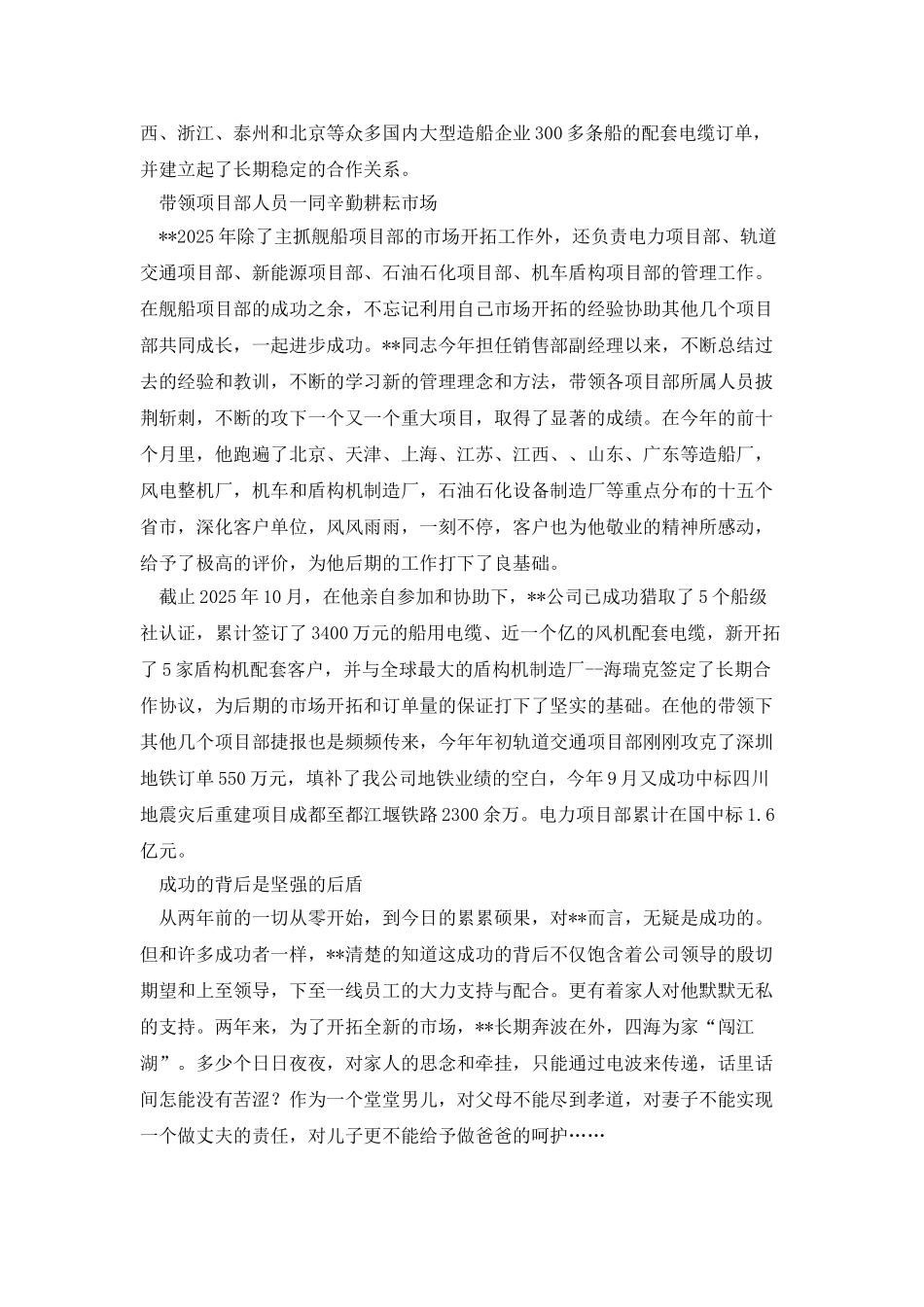 特变电工劳动模范事迹材料_第3页