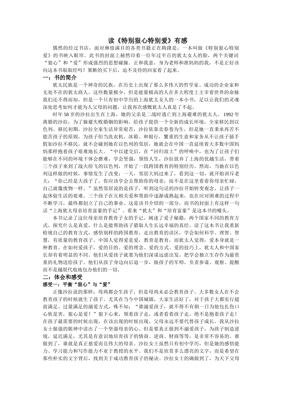 特别狠心特别爱读后感_第1页