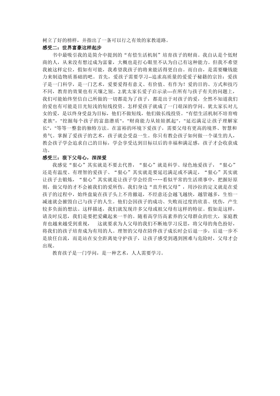 特别狠心特别爱读后感_第2页