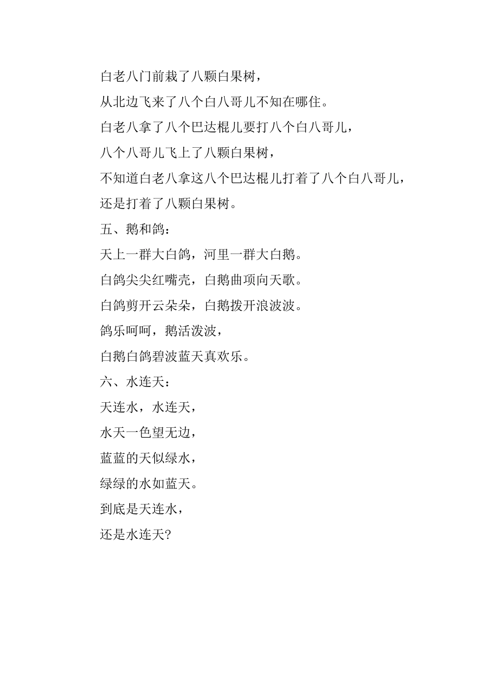 特别绕嘴的绕口令_第2页