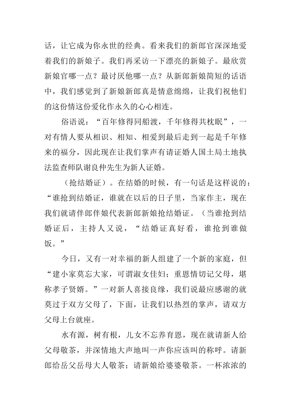 特别结婚婚礼的主持词范文_第2页