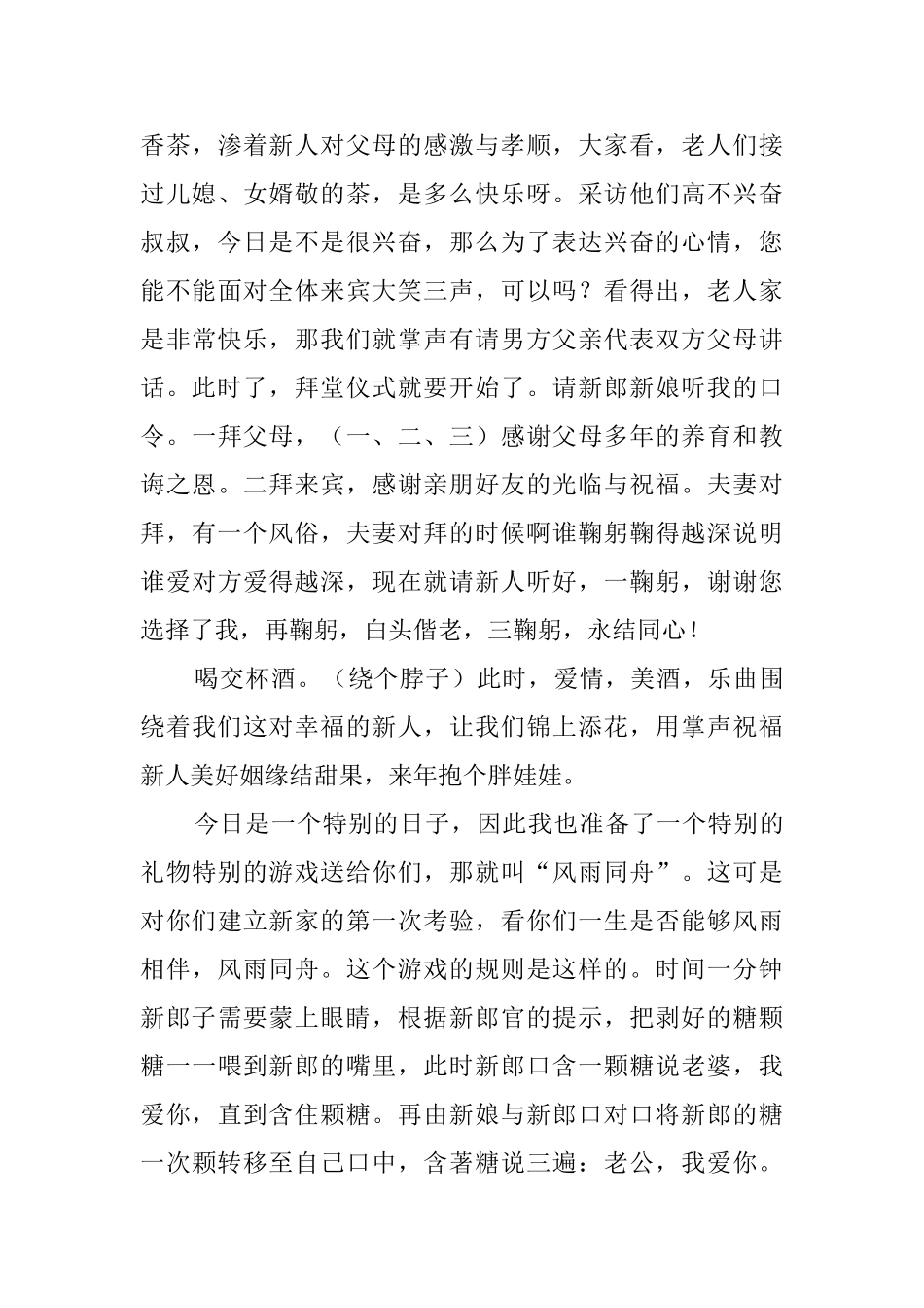 特别结婚婚礼的主持词范文_第3页