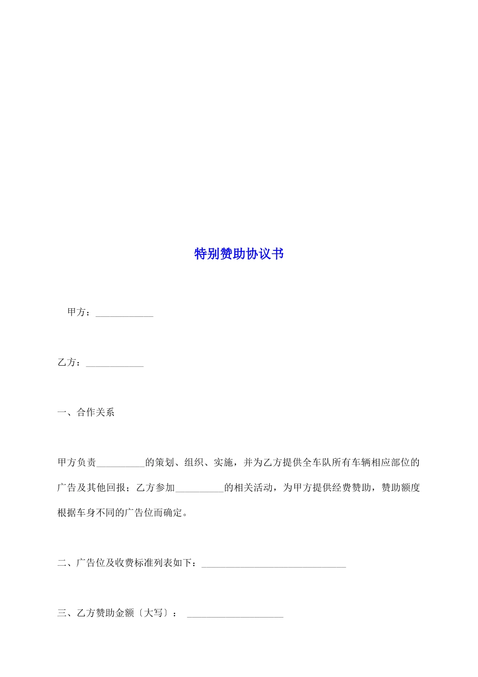 特别赞助协议书_第2页