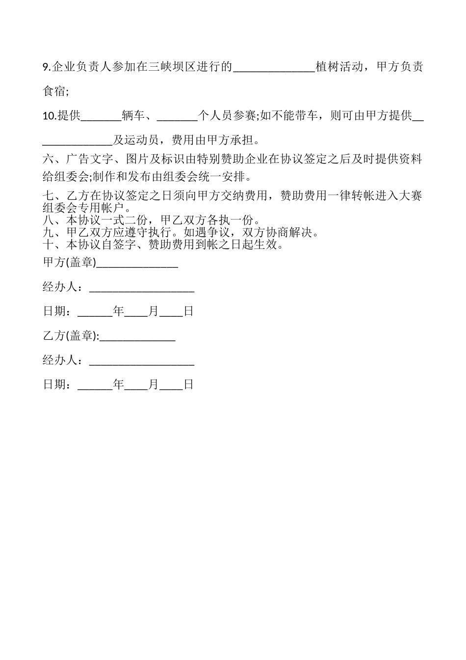 特别赞助协议书模板_第2页