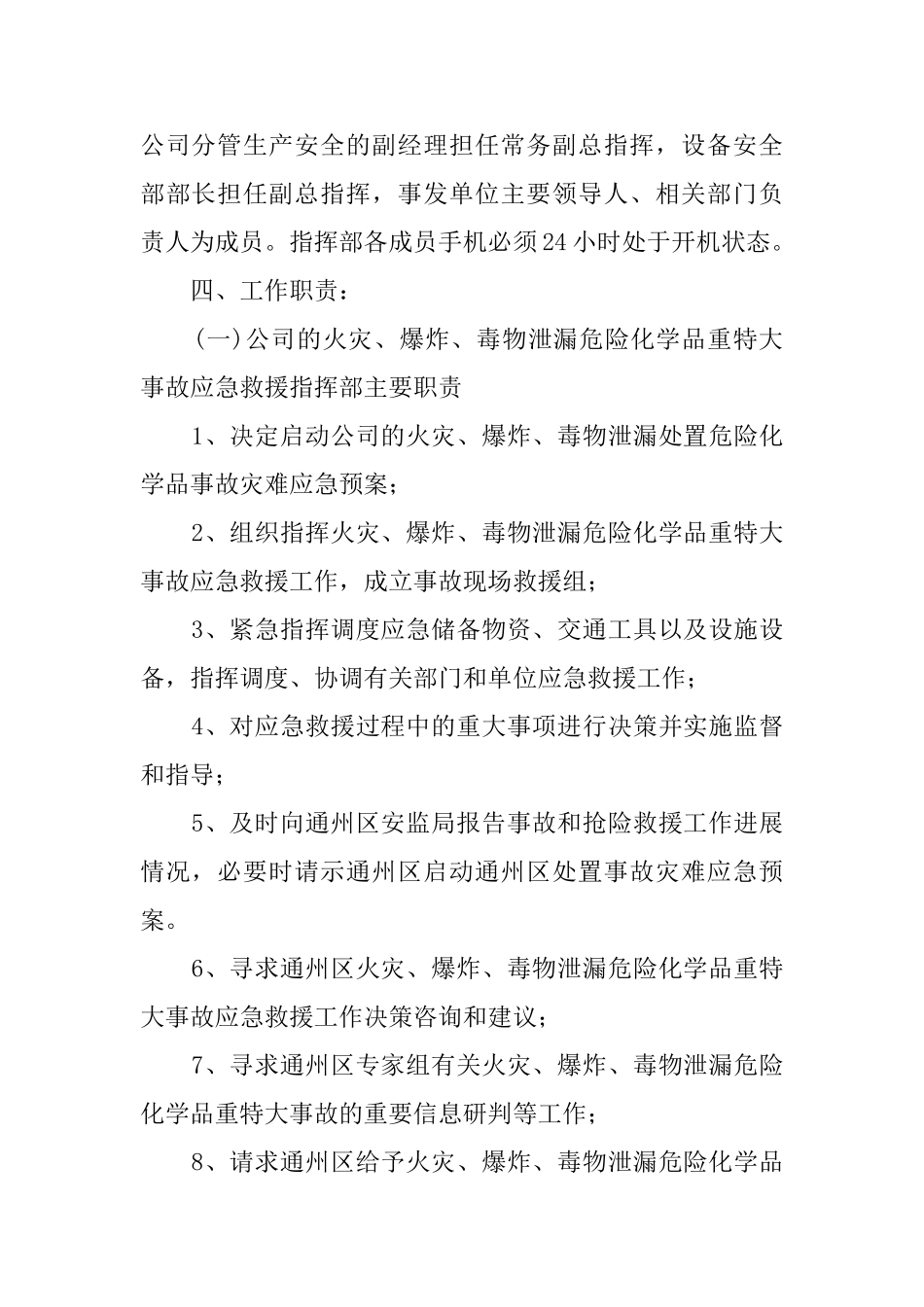 特大事故应急救援预案设计_第2页