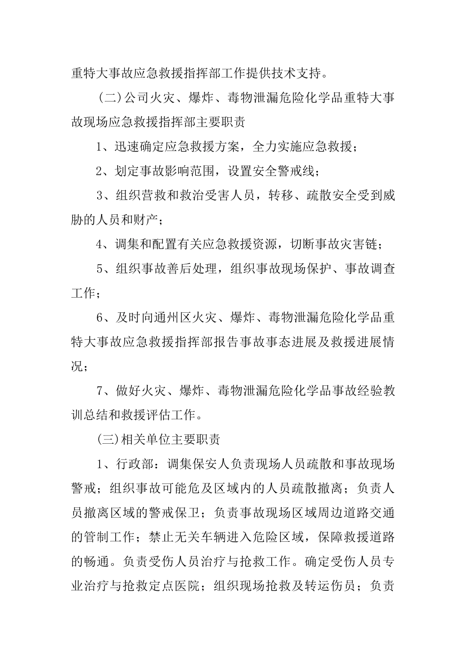 特大事故应急救援预案设计_第3页