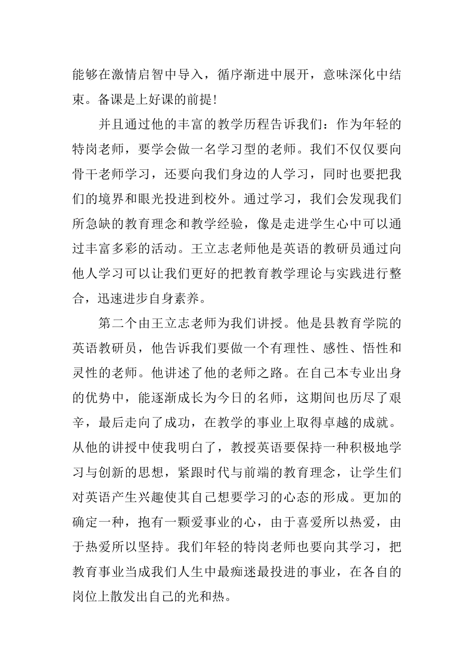 特岗优秀教师心得体会精选_第2页