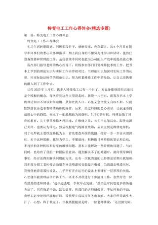 特变电工工作心得体会