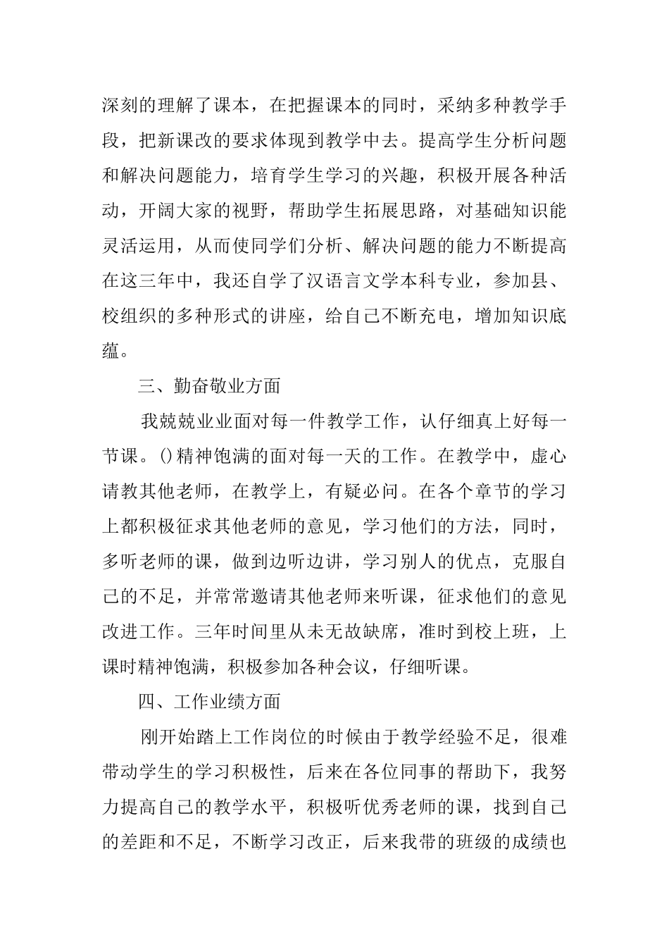 特岗三年工作自我鉴定0_第2页