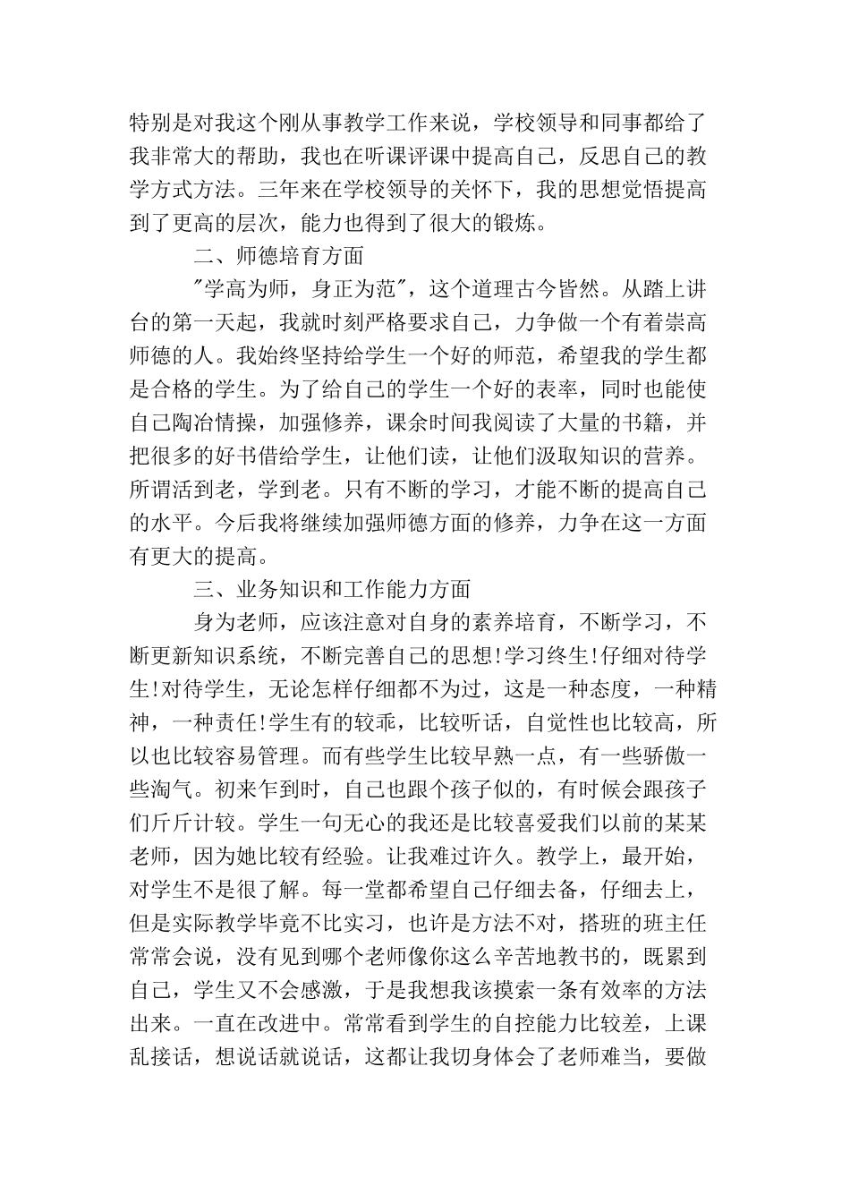 特岗年度工作总结_第2页