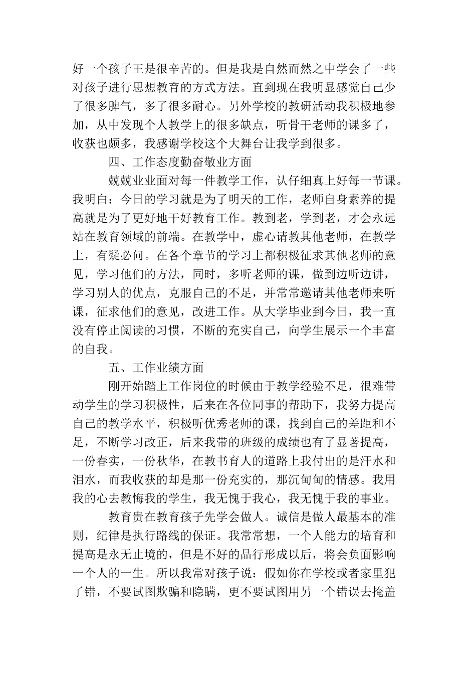 特岗年度工作总结_第3页