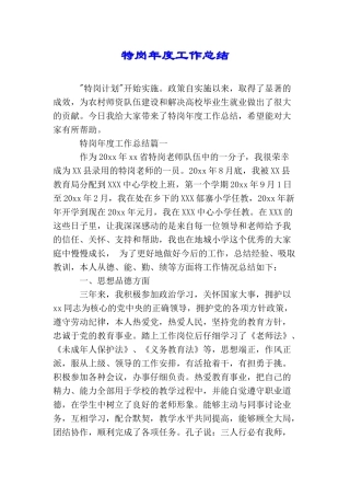 特岗年度工作总结