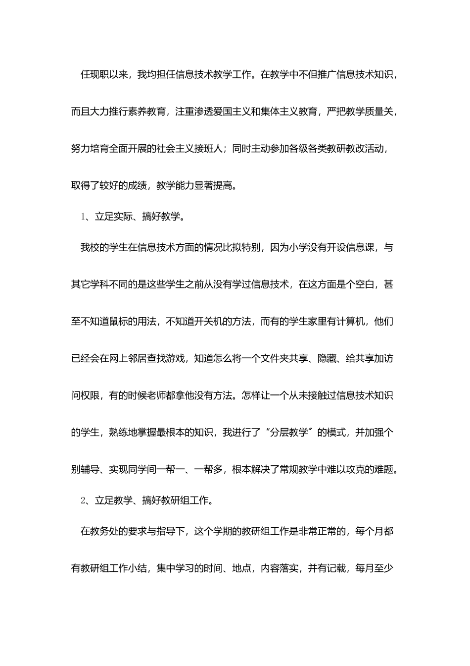 特岗教师个人转正工作总结范文_第2页