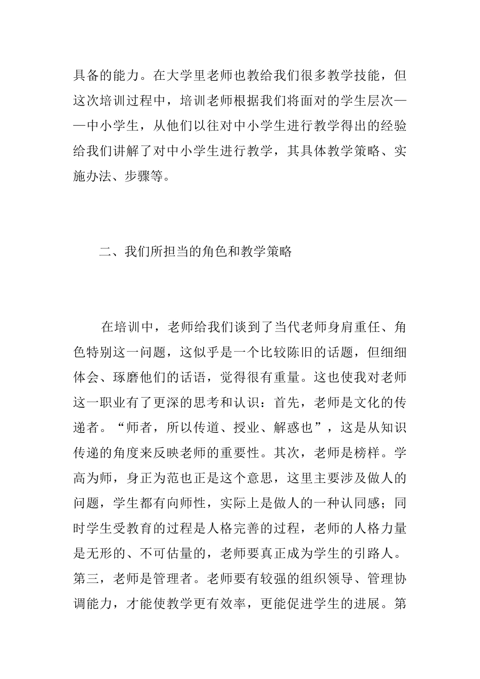 特岗教师个人年度工作总结_第2页