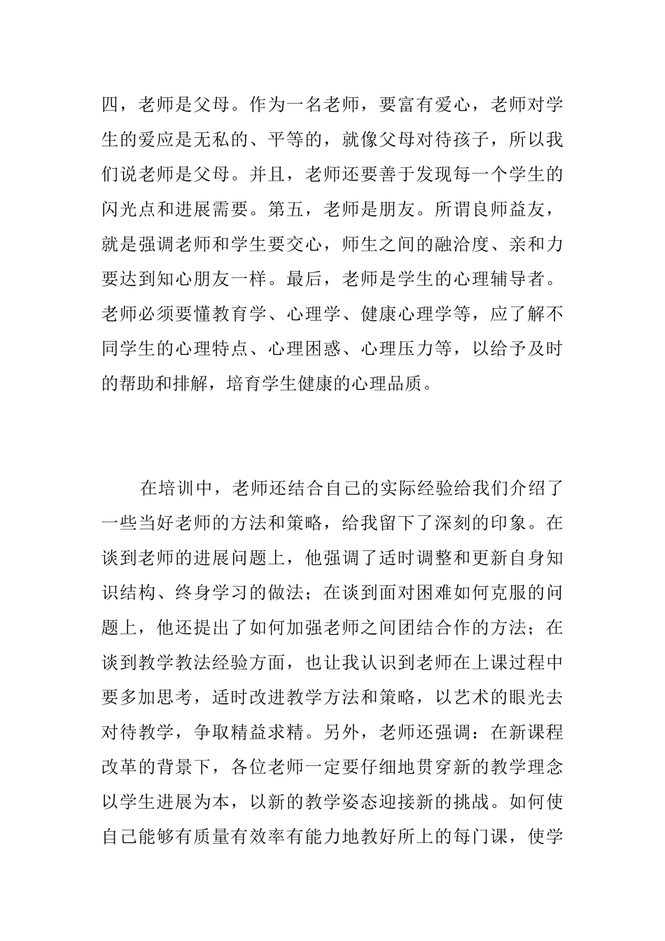 特岗教师个人年度工作总结_第3页