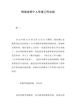 特岗教师个人年度工作总结