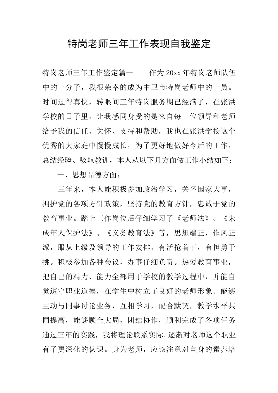 特岗教师三年工作表现自我鉴定_第1页