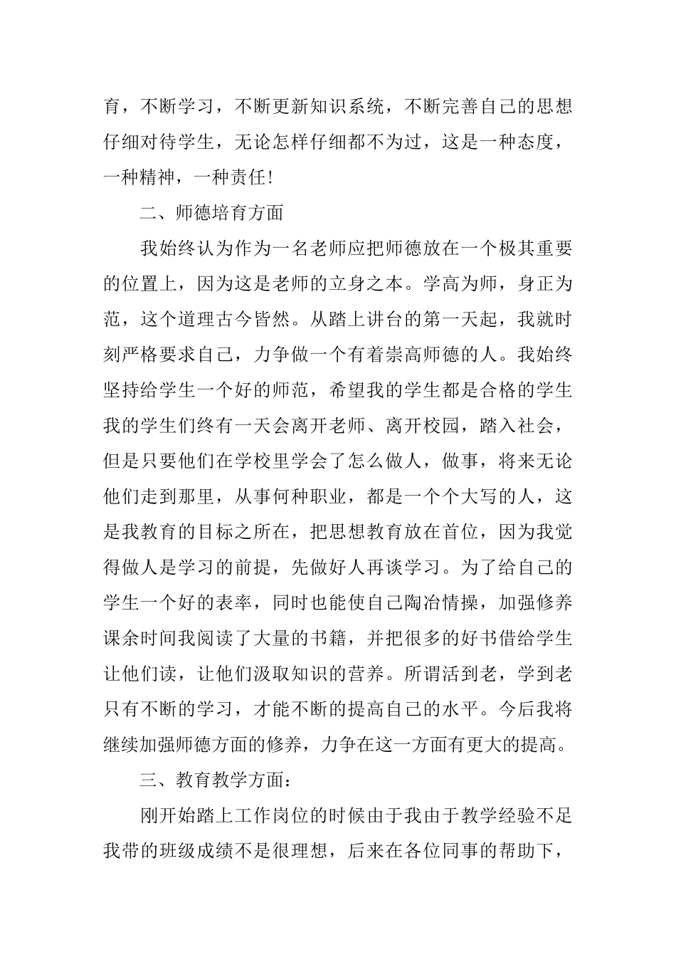 特岗教师三年工作表现自我鉴定_第2页