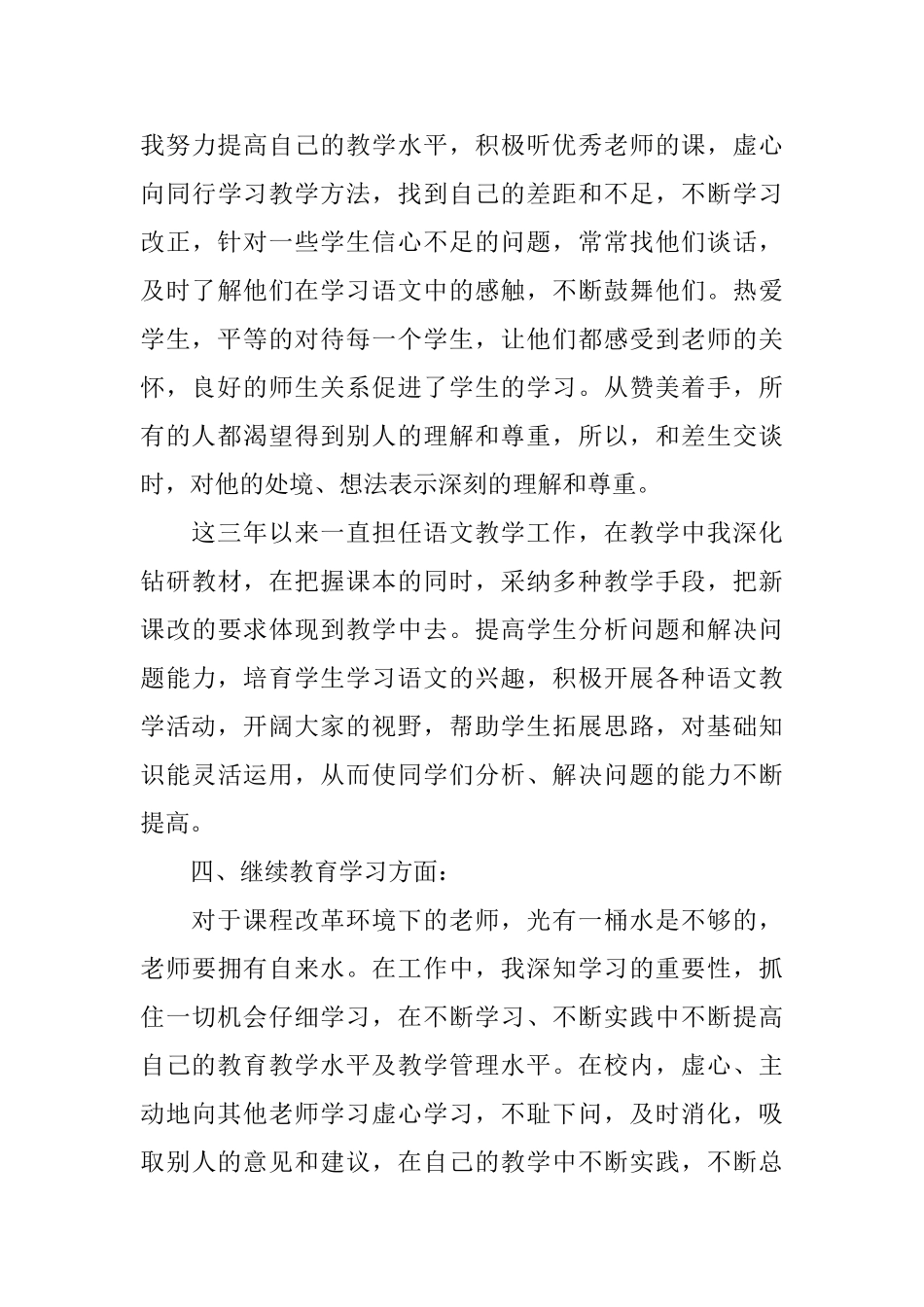 特岗教师三年工作表现自我鉴定_第3页