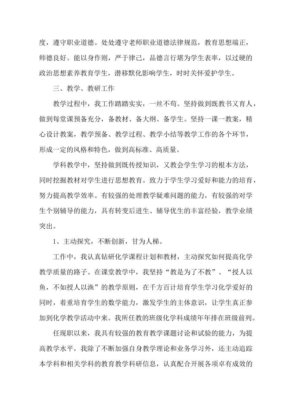特岗年度考核个人工作总结_第3页