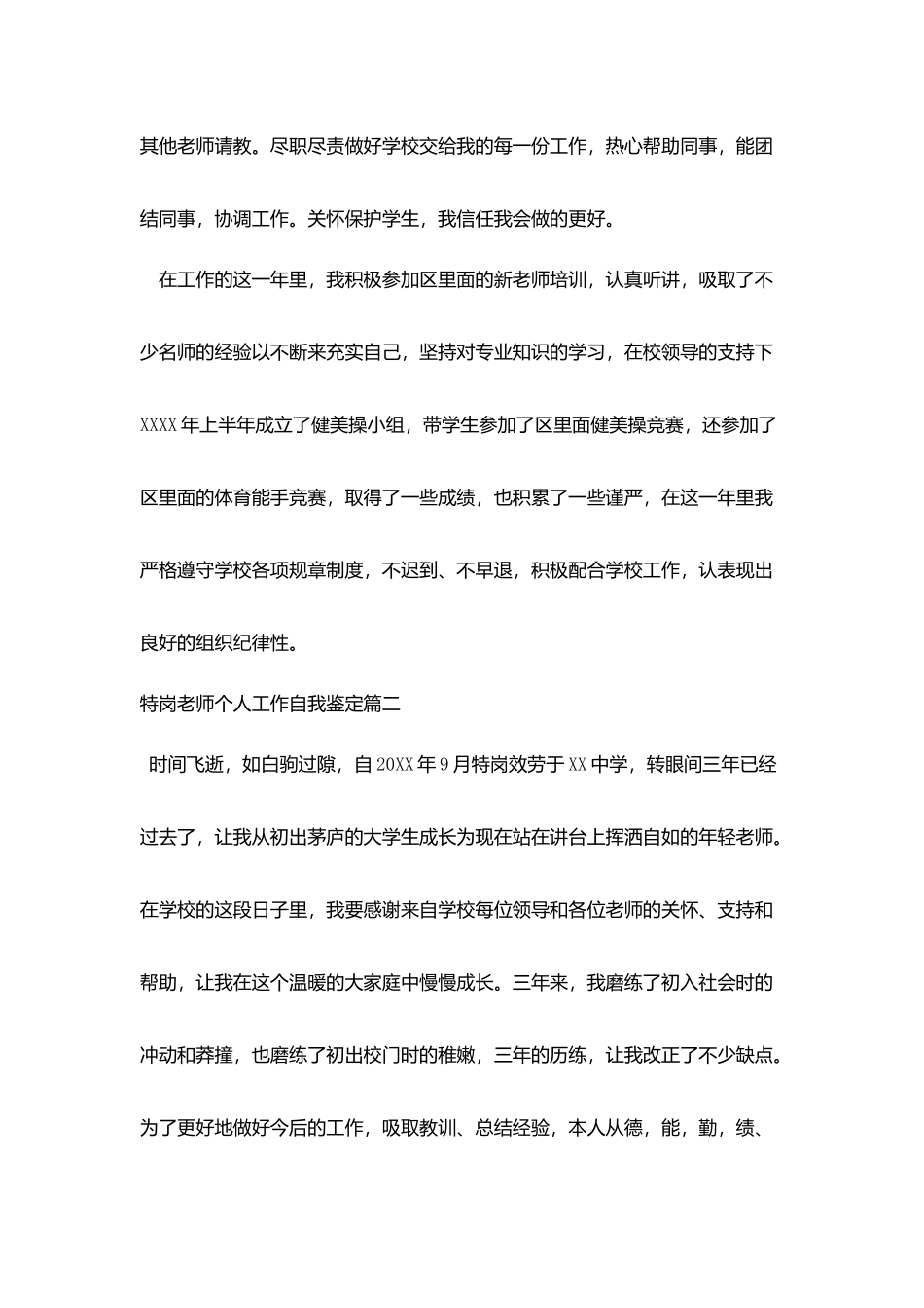 特岗教师个人工作自我鉴定_第2页