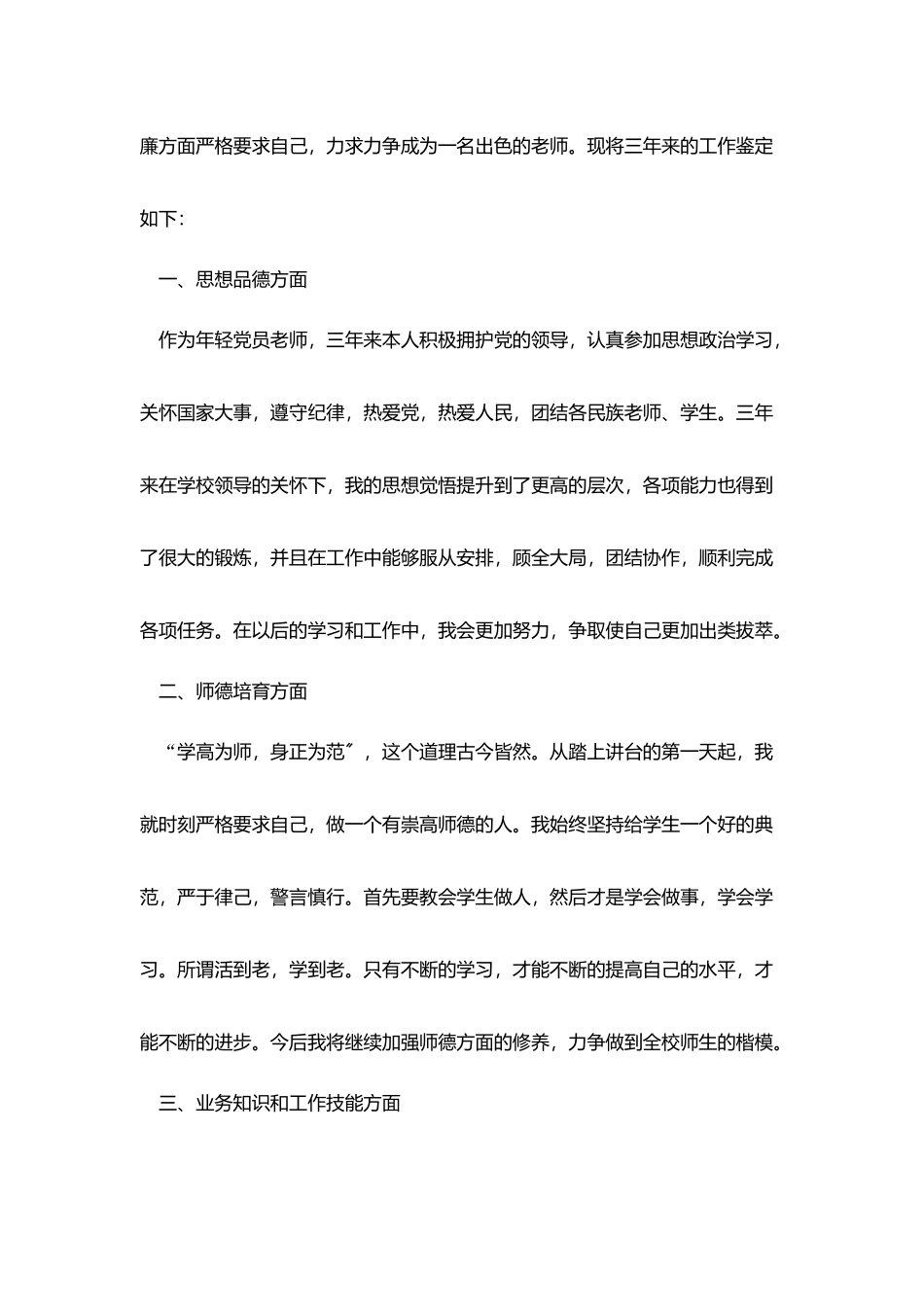 特岗教师个人工作自我鉴定_第3页