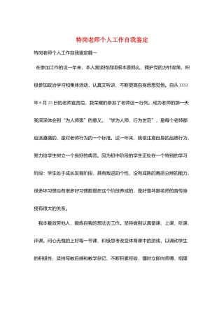 特岗教师个人工作自我鉴定