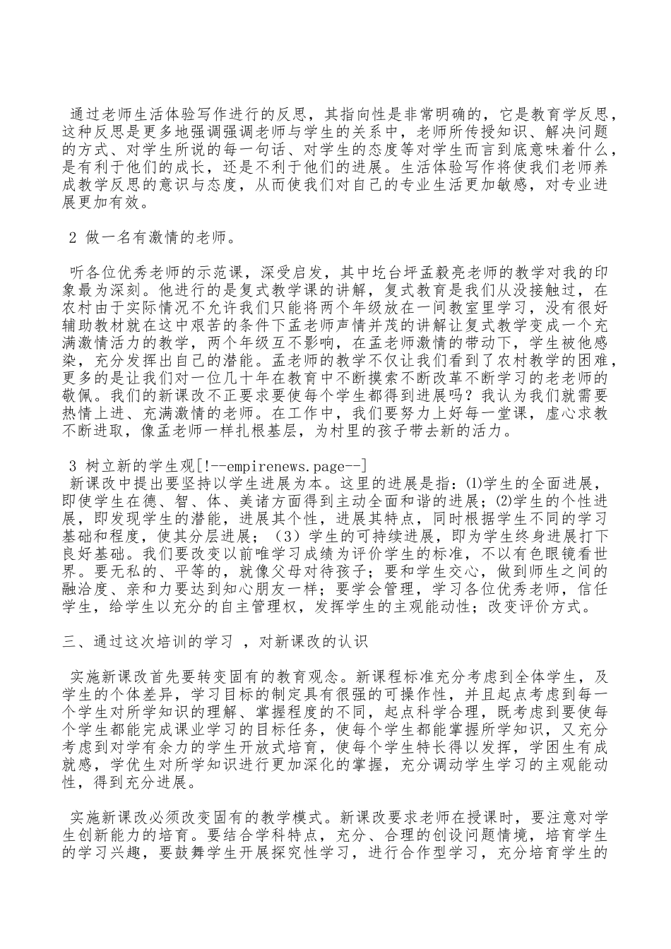 特岗教师培训体会_第2页