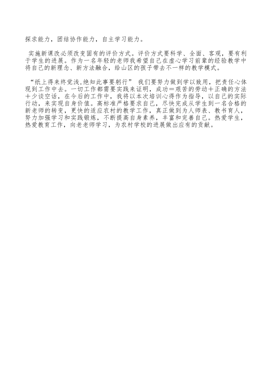 特岗教师培训体会_第3页