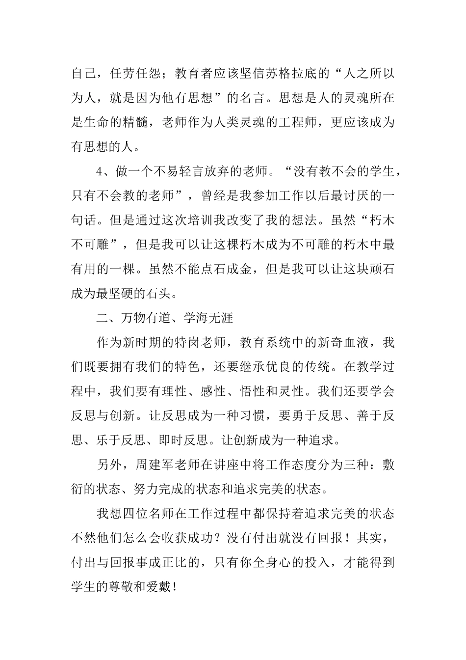 特岗教师培训心得体会范文5篇_第2页