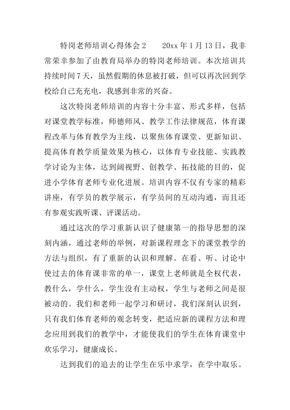 特岗教师培训心得体会范文5篇_第3页