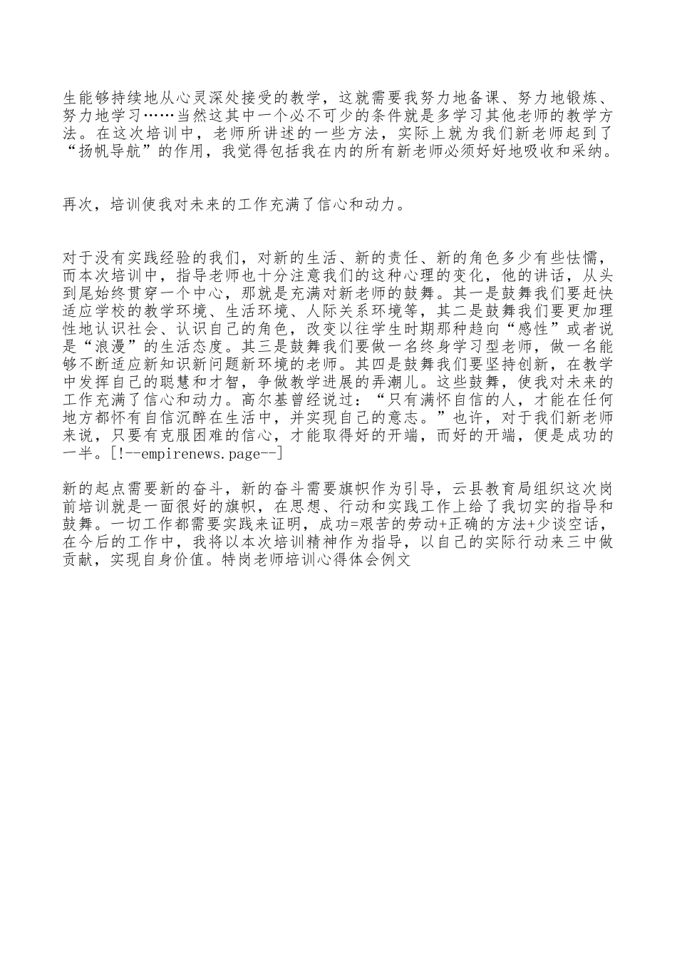 特岗教师培训心得体会例文_第2页