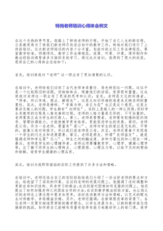 特岗教师培训心得体会例文