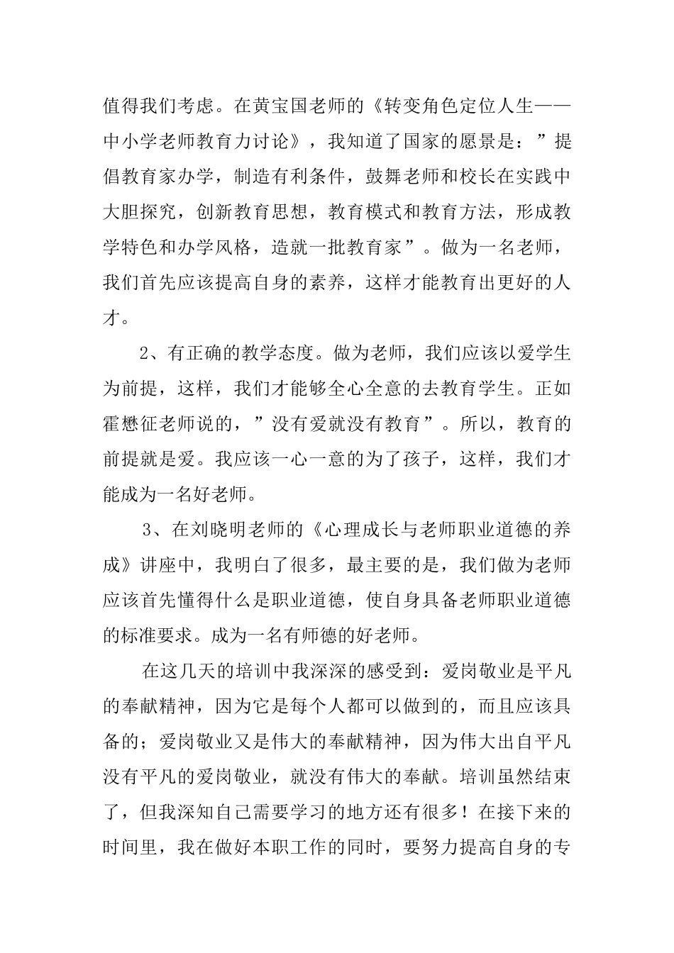 特岗教师培训的心得体会两篇_第2页