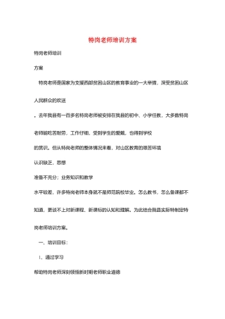特岗教师培训计划