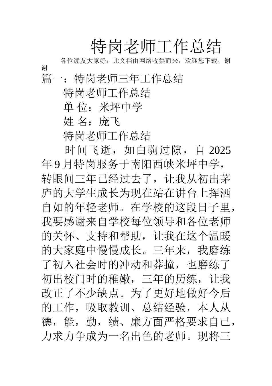 特岗教师工作总结_第1页