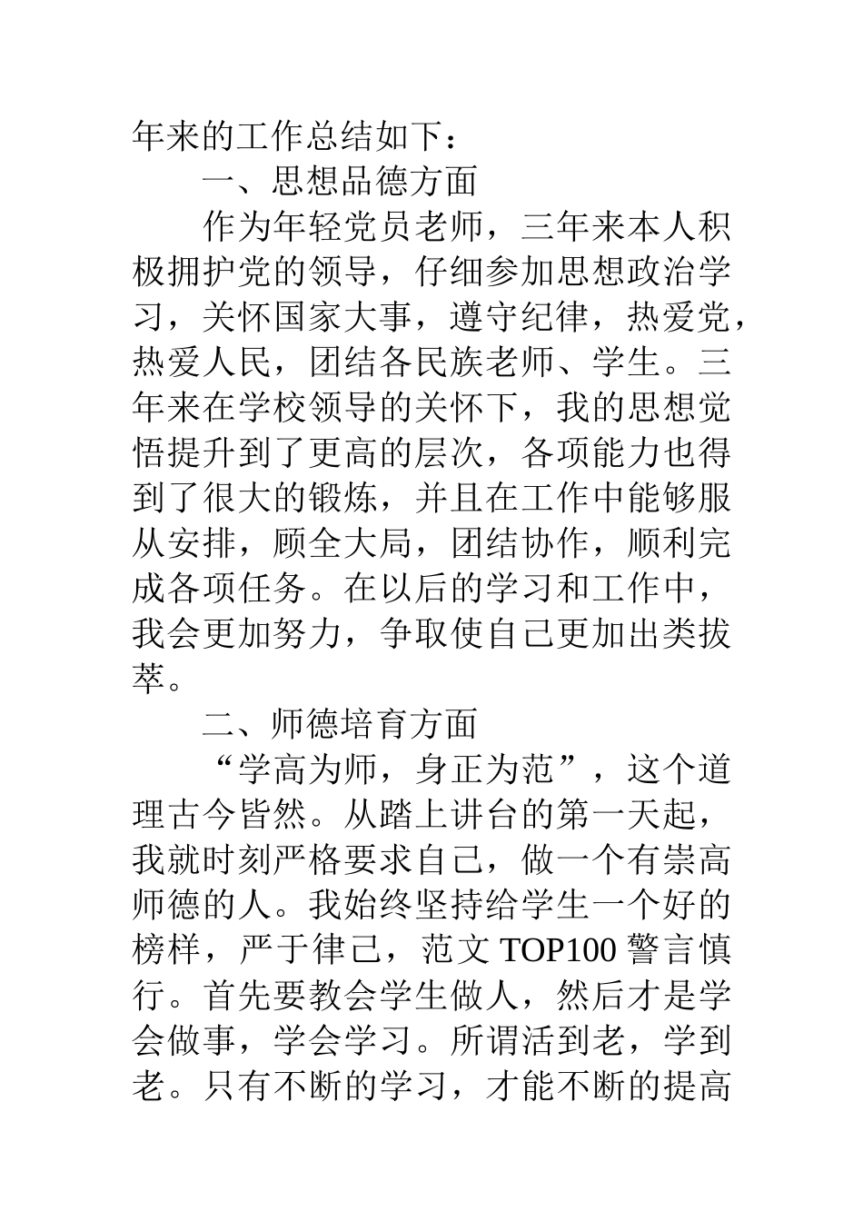 特岗教师工作总结_第2页