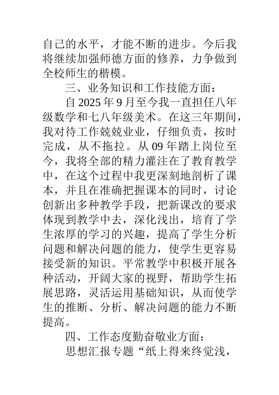 特岗教师工作总结_第3页