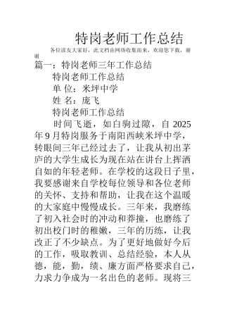 特岗教师工作总结