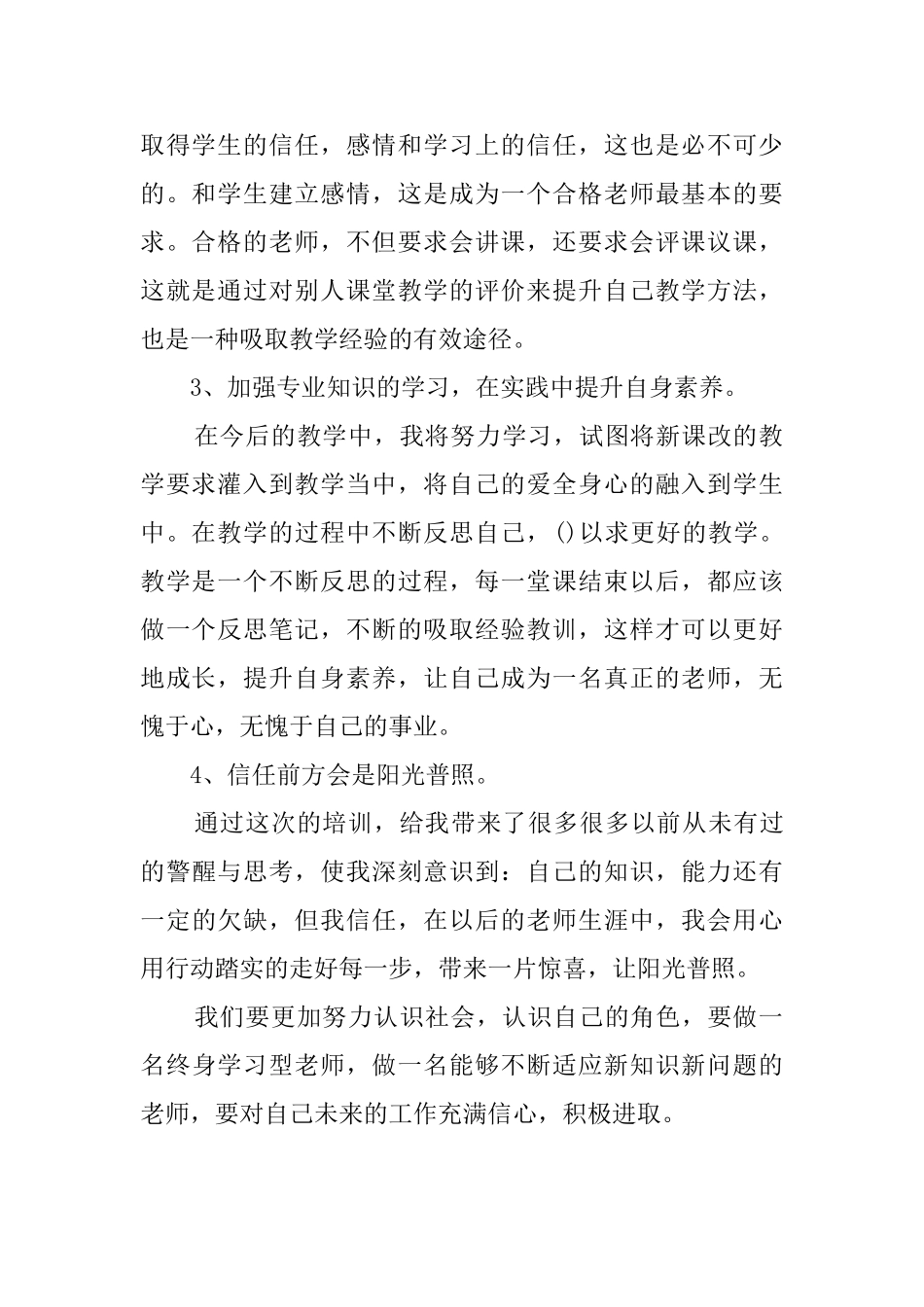 特岗教师岗前培训学习心得范文_第2页