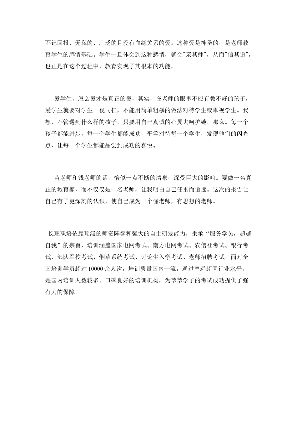 特岗教师师德培训心得体会_第2页