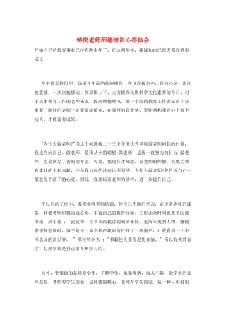 特岗教师师德培训心得体会