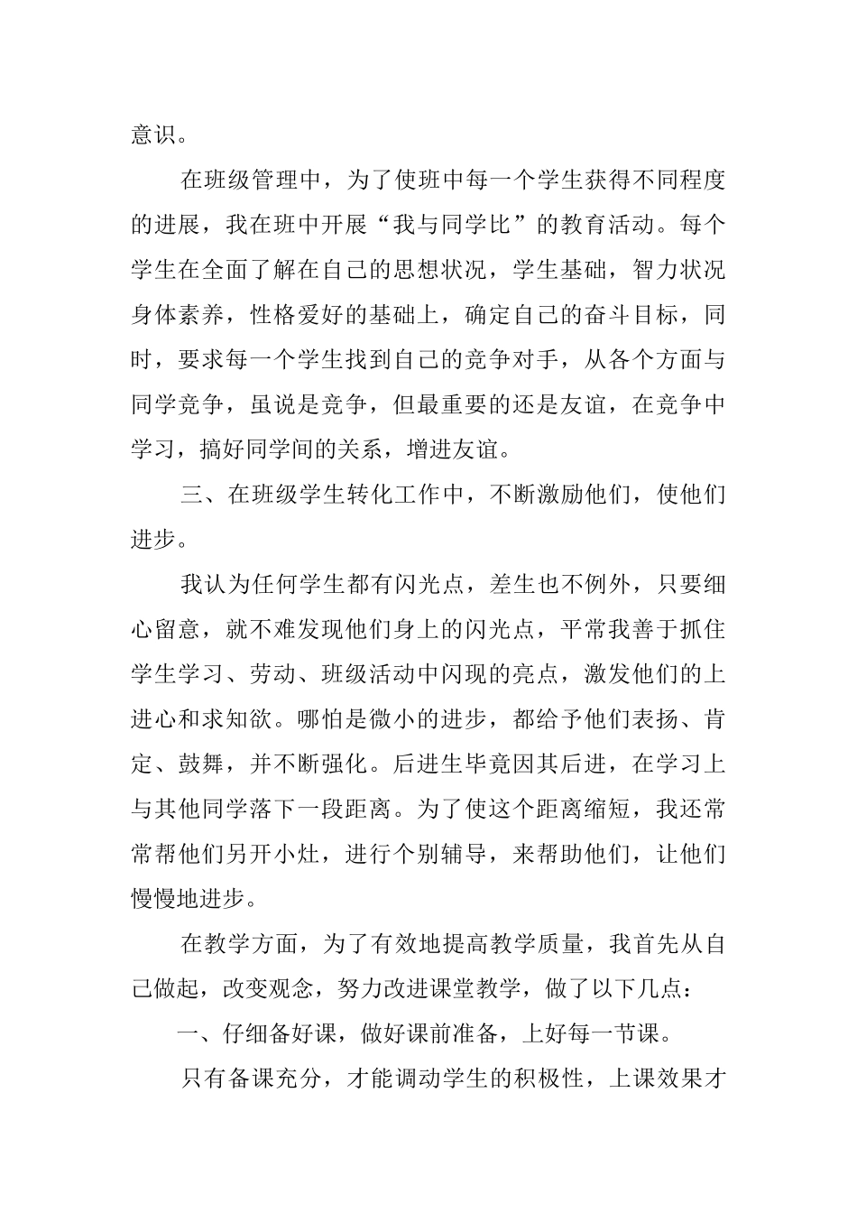 特岗教师工作总结五篇_第2页