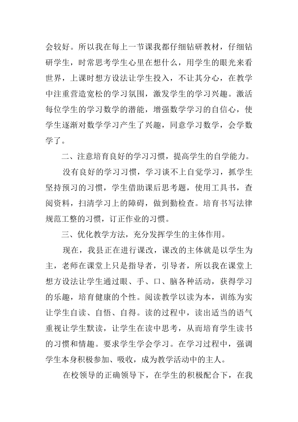 特岗教师工作总结五篇_第3页