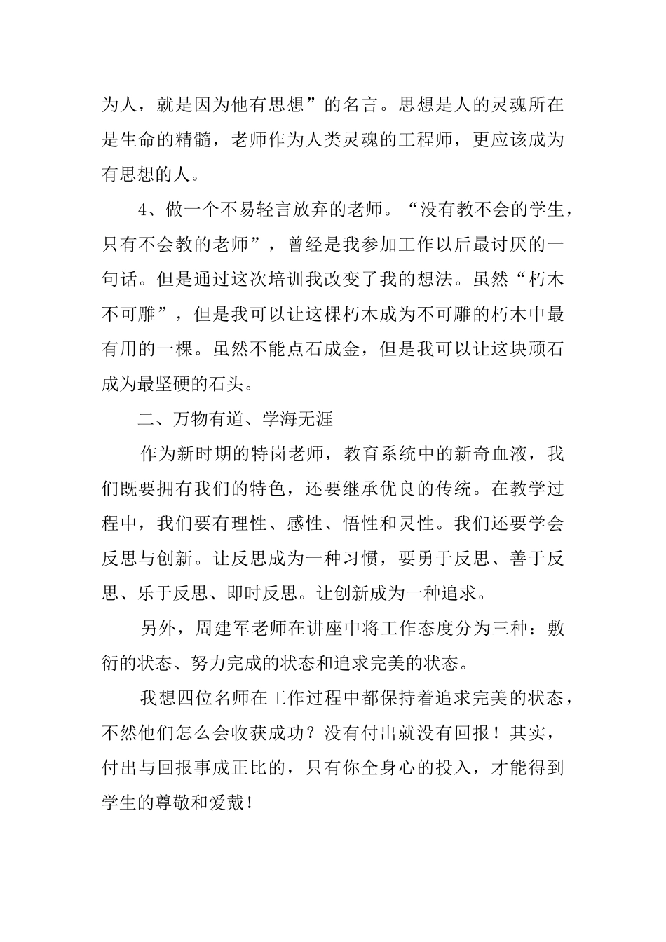特岗教师的培训心得范文_第2页